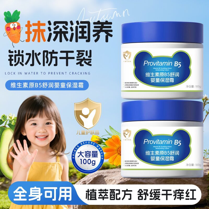 正品【儿童大白罐】维生素B5宝宝面霜婴幼补水保湿润肤舒润身体乳