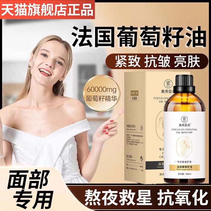正品葡萄籽油面部精油基础油护肤提亮抗氧改善暗黄干皮