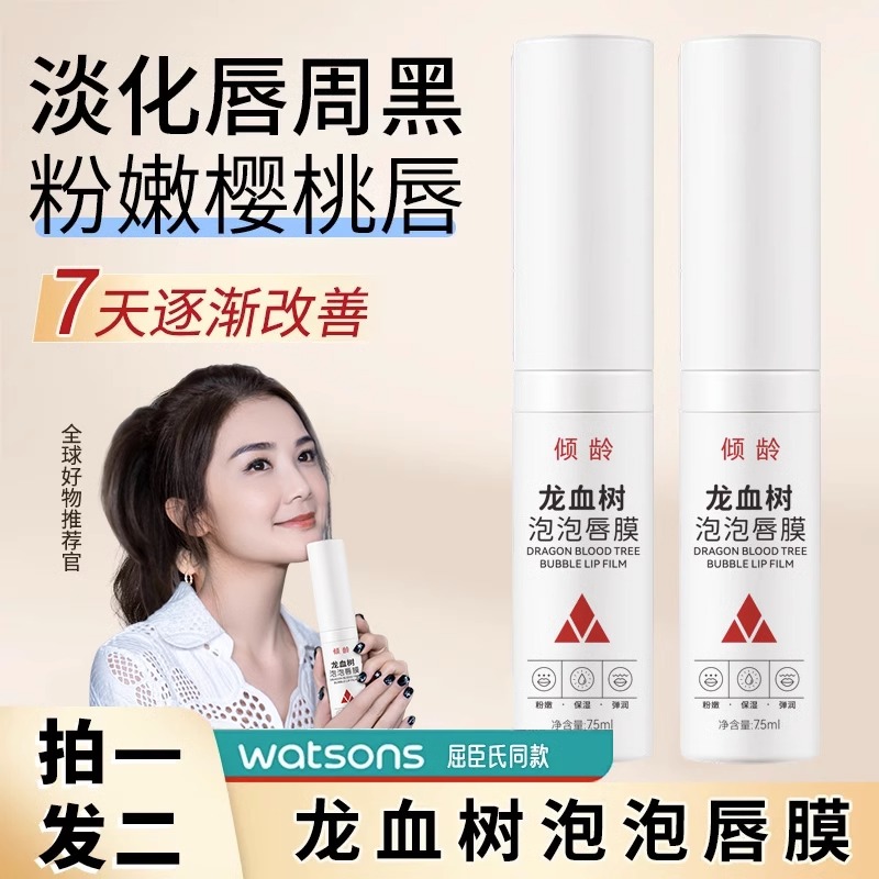 正品龙血树泡泡唇膜保湿滋润补水润唇膏
