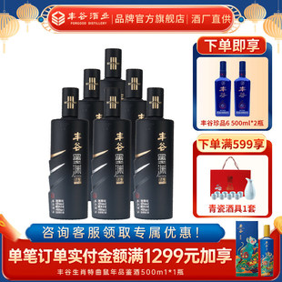 【焕新升级】45度丰谷墨渊浓墨四川浓香口粮白酒480ml*6瓶整箱装