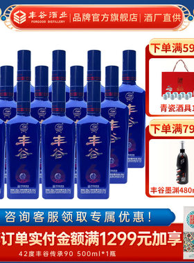 【酒厂直供】48度丰谷珍品6四川浓香型口粮白酒500ml*12瓶整箱装