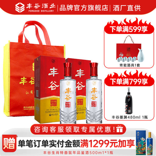 【酒厂直供】52度丰谷精品特曲浓香型四川白酒水送礼500ml*2瓶装