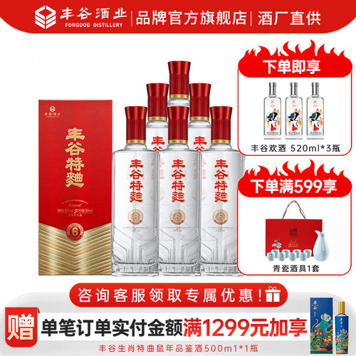 【焕新升级】52度丰谷特曲6浓香型四川纯粮白酒500ml*6 瓶整箱装