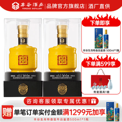 酒厂直供丰谷酒王黄金52度