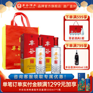 【酒厂直供】52度丰谷精品特曲浓香型四川白酒水送礼500ml*2瓶装