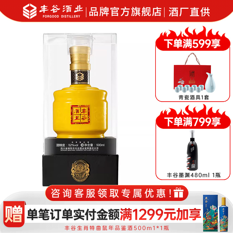 【酒厂直供】 52度丰谷酒王黄金浓香型酒水白酒送礼500ml单瓶装