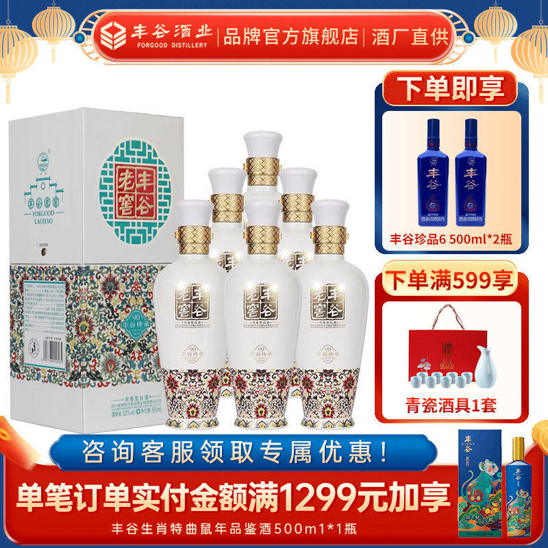 酒厂直供  52度丰谷老窖传承90浓香型四川白酒送礼500ml*6整箱装