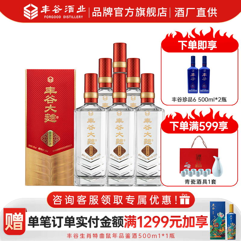 【焕新升级】52度丰谷大曲酒浓香型纯粮白酒送礼 500ml*6瓶整箱装