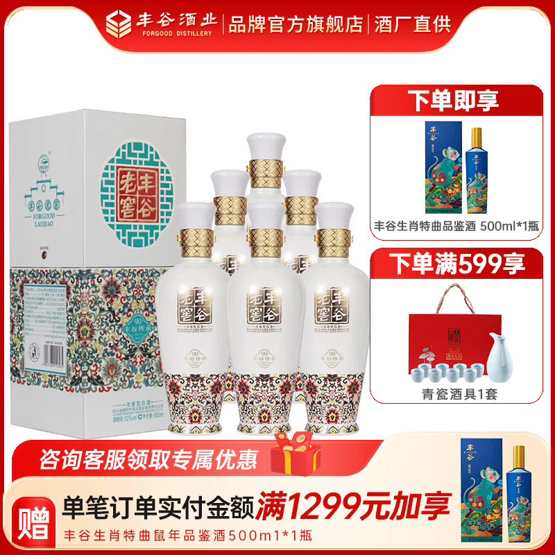 酒厂直供  52度丰谷老窖传承90浓香型四川白酒送礼500ml*6整箱装