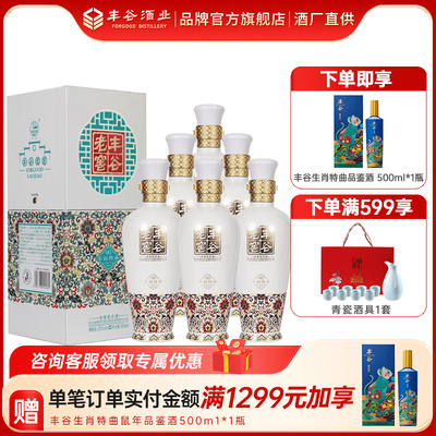 酒厂直供  52度丰谷老窖传承90浓香型四川白酒送礼500ml*6整箱装