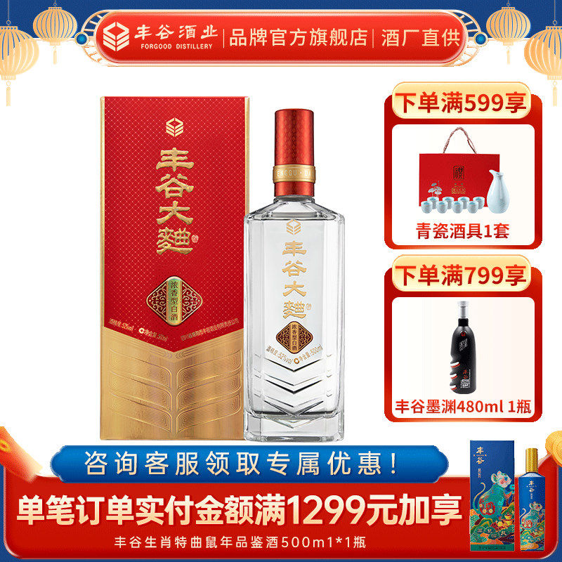 【焕新升级】52度丰谷大曲酒四川浓香型纯粮白酒送礼 500ml单瓶装,酒类,白酒/调香白酒,淘宝优惠券,粉丝福利购,淘宝优惠卷