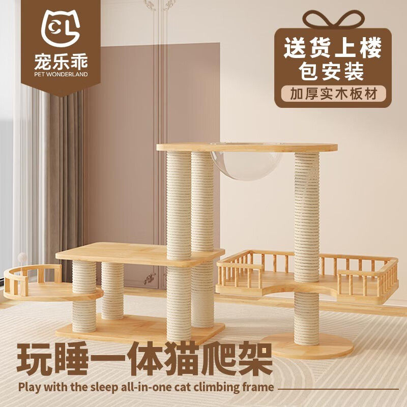 宠乐乖猫爬架一体猫抓玩具