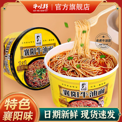 【整箱12桶】襄阳牛油面桶装泡面方便面速食免煮冲泡既食宵夜