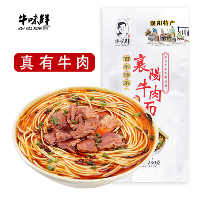牛味鲜襄阳碱面襄阳牛肉面