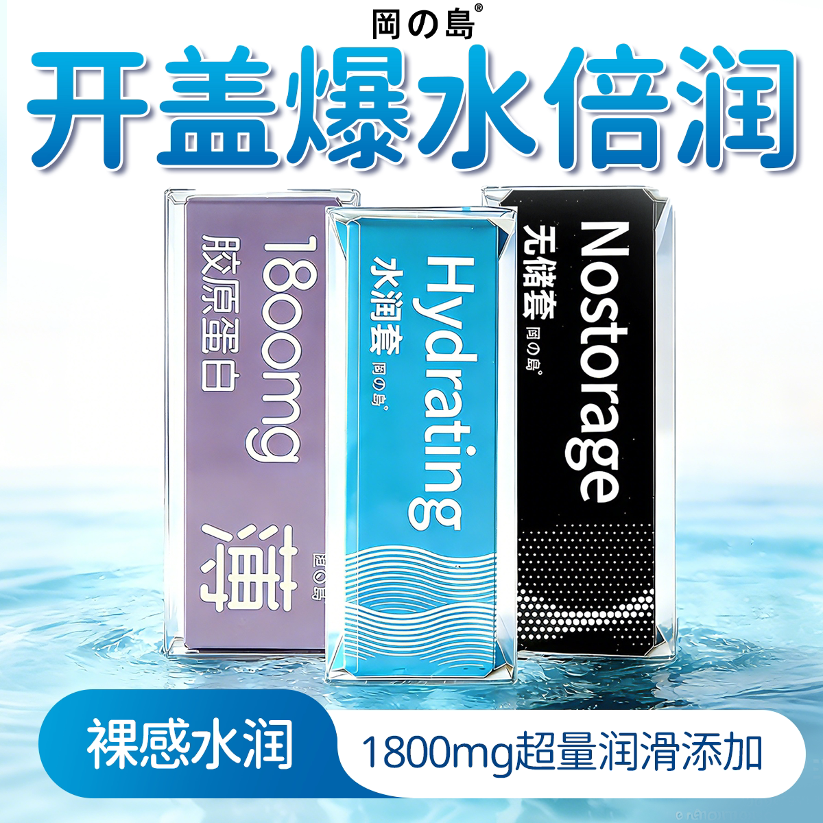 冈岛正品旗舰店001超薄避孕套无储精囊安全套男用裸入玻尿酸bytt实拍图 商品