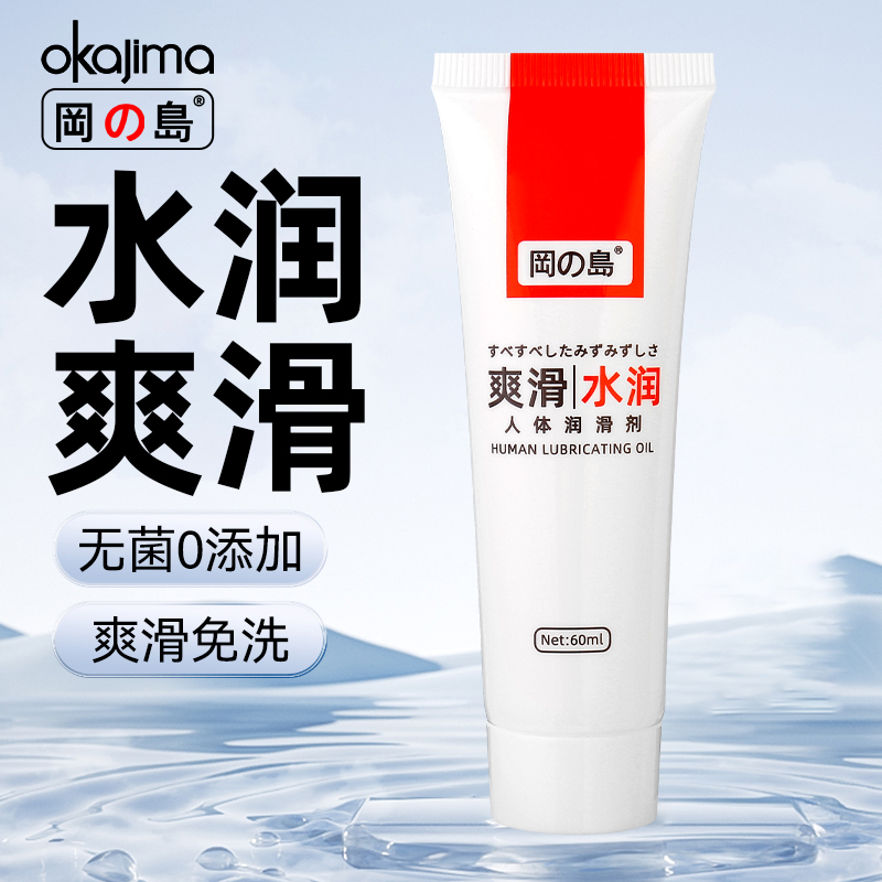 冈岛正品人体润滑液剂夫妻房事成人情趣用品水溶性私处女玻尿酸油