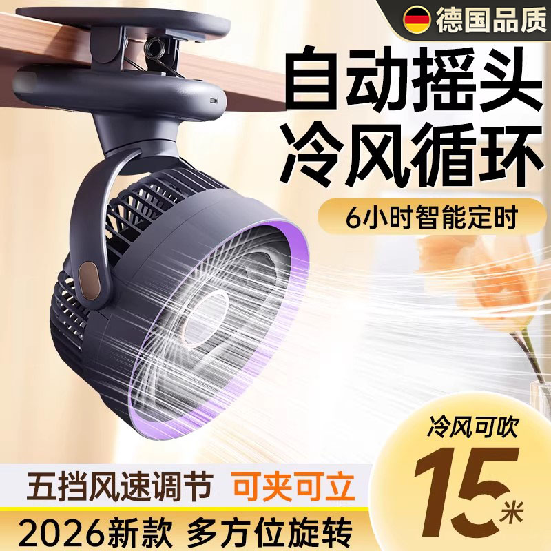 德国四叶循环静音夹式小风扇usb桌面小型学生超长续航迷你电风扇