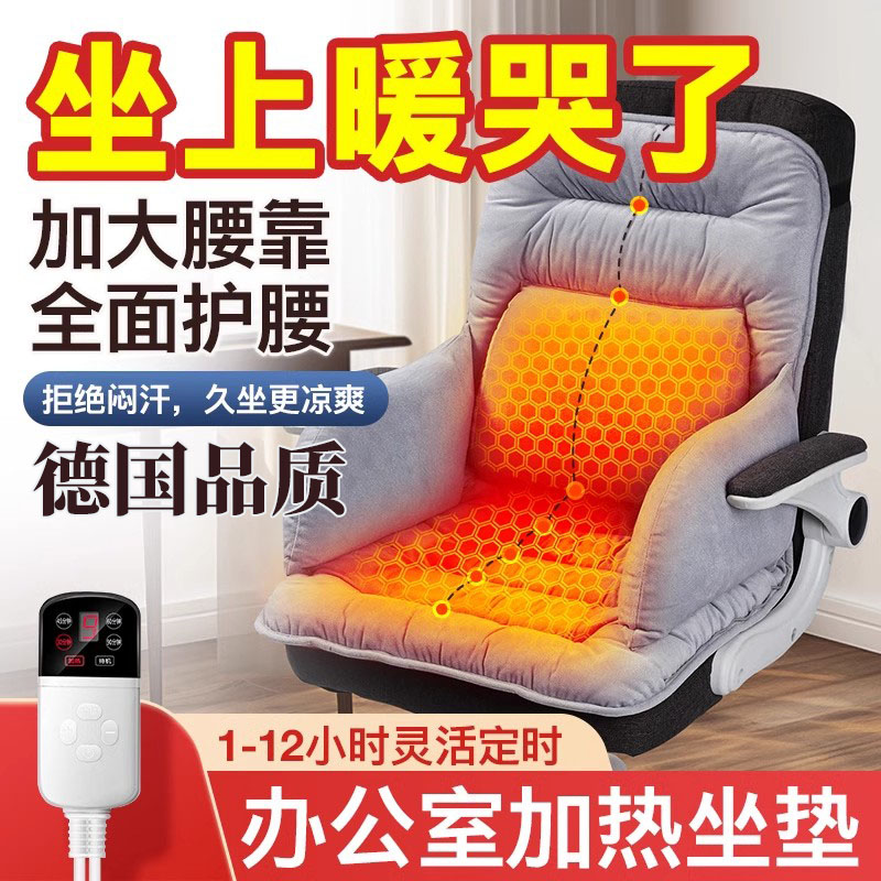 加热坐垫冬季坐垫背靠一体式椅垫