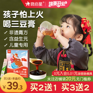 吻启星儿童乌梅三豆膏下火去火宝宝婴幼儿扁鹊三豆饮清火宝清清宝