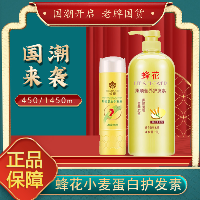 经典护发素蜂花大容量