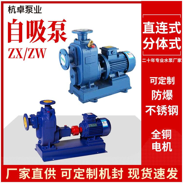 ZW自吸泵25ZW8-15-1.5kw分体式直连工程化工自吸污水排污泵污泥泵