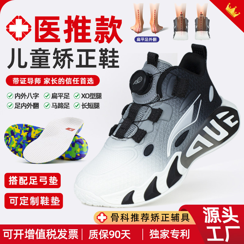 扁平足足外翻儿童矫正