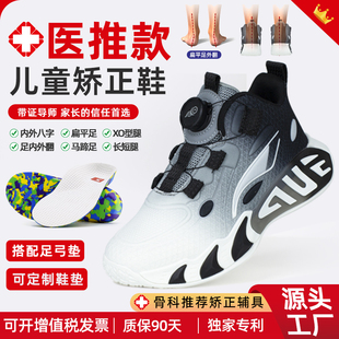 扁平足儿童矫正专用鞋宝宝足外翻内外八字步态脚纠正X型腿矫形鞋