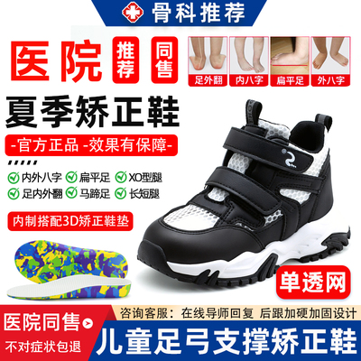 扁平足足外翻内八字矫正鞋