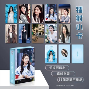 刘浩存周边镭射小卡拍立得照片收藏卡片韩式小卡55张盒装LOMO卡片