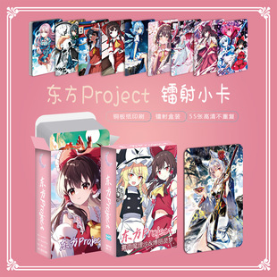 东方project周边小卡55张盒装高清不重复卡牌明信片镭射动漫卡片