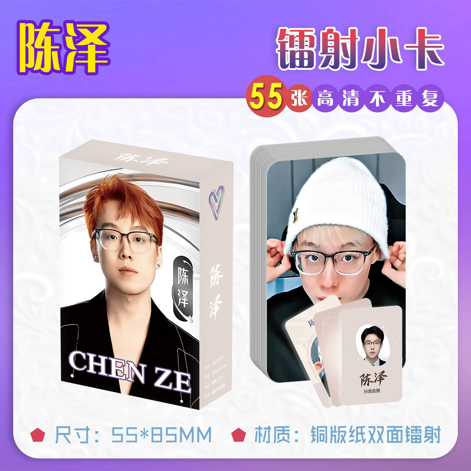 陈泽周边小卡拍立得盒装LOMO卡片