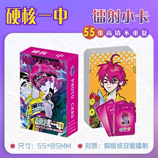 硬核一中周边小卡55张盒装三寸拍立得不重复镭射卡牌动漫卡片礼物