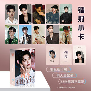 何与周边镭射小卡拍立得照片收藏卡片韩式小卡55张盒装LOMO自印卡