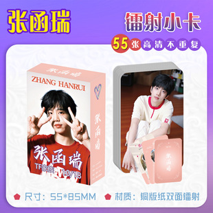 张函瑞小卡盒装ins风明星周边3寸高颜韩式小卡拍立得55张LOMO卡片