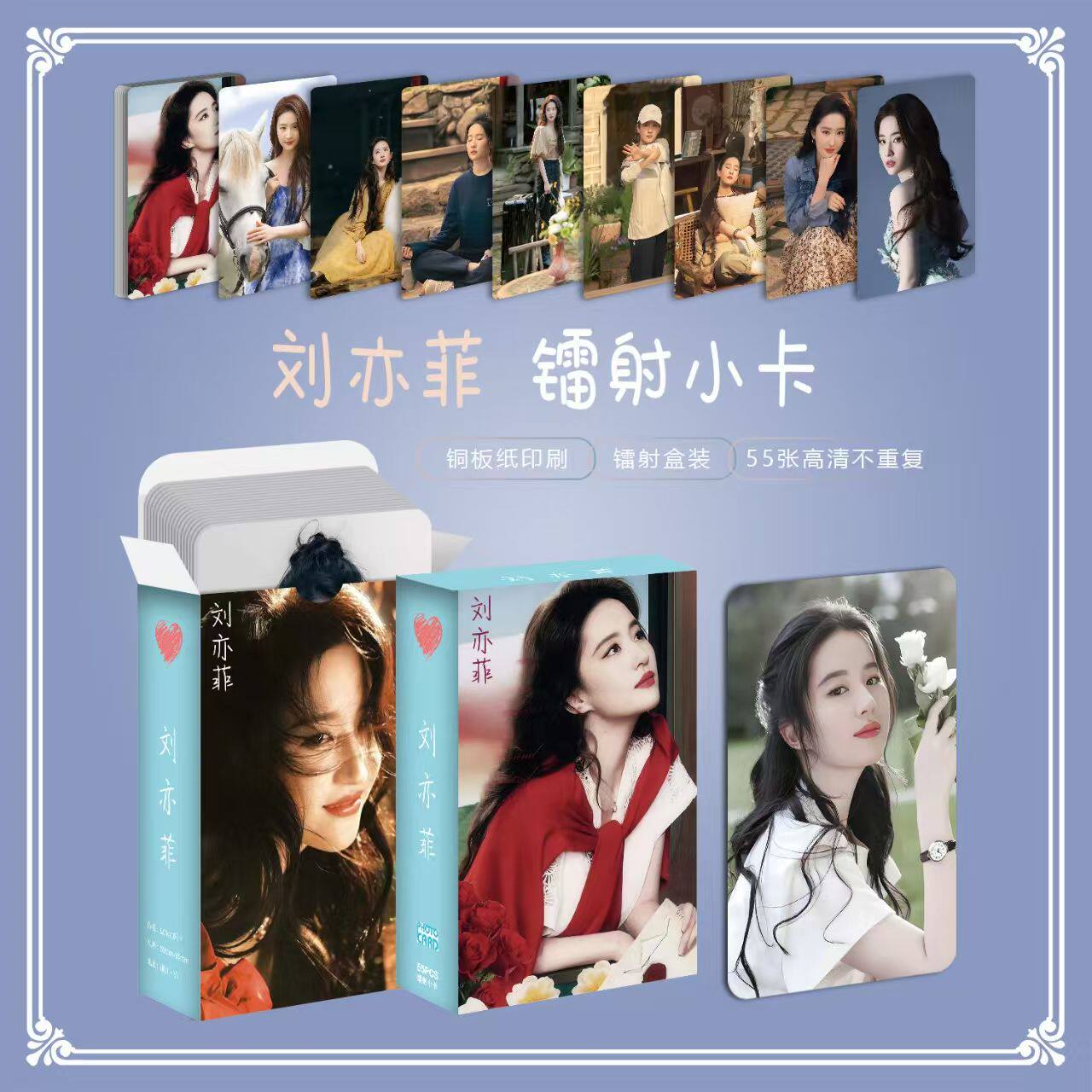 刘亦菲小卡55张明星周边三寸镭射