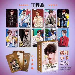 丁程鑫周边镭射小卡拍立得照片收藏卡片韩式小卡55张盒装LOMO卡片