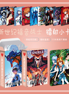 新世纪福音战士镭射小卡盒装55张二次元EVA周边明日香绫波丽卡片