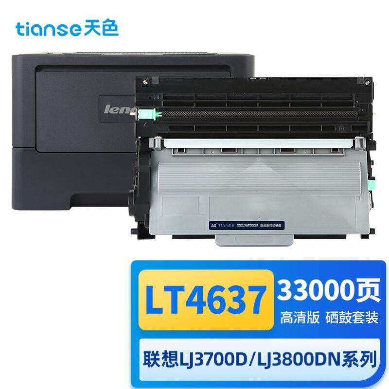 天色适用LT4637粉盒LJ3700DN硒鼓LJ3800DNLJ3800DW打印机墨盒