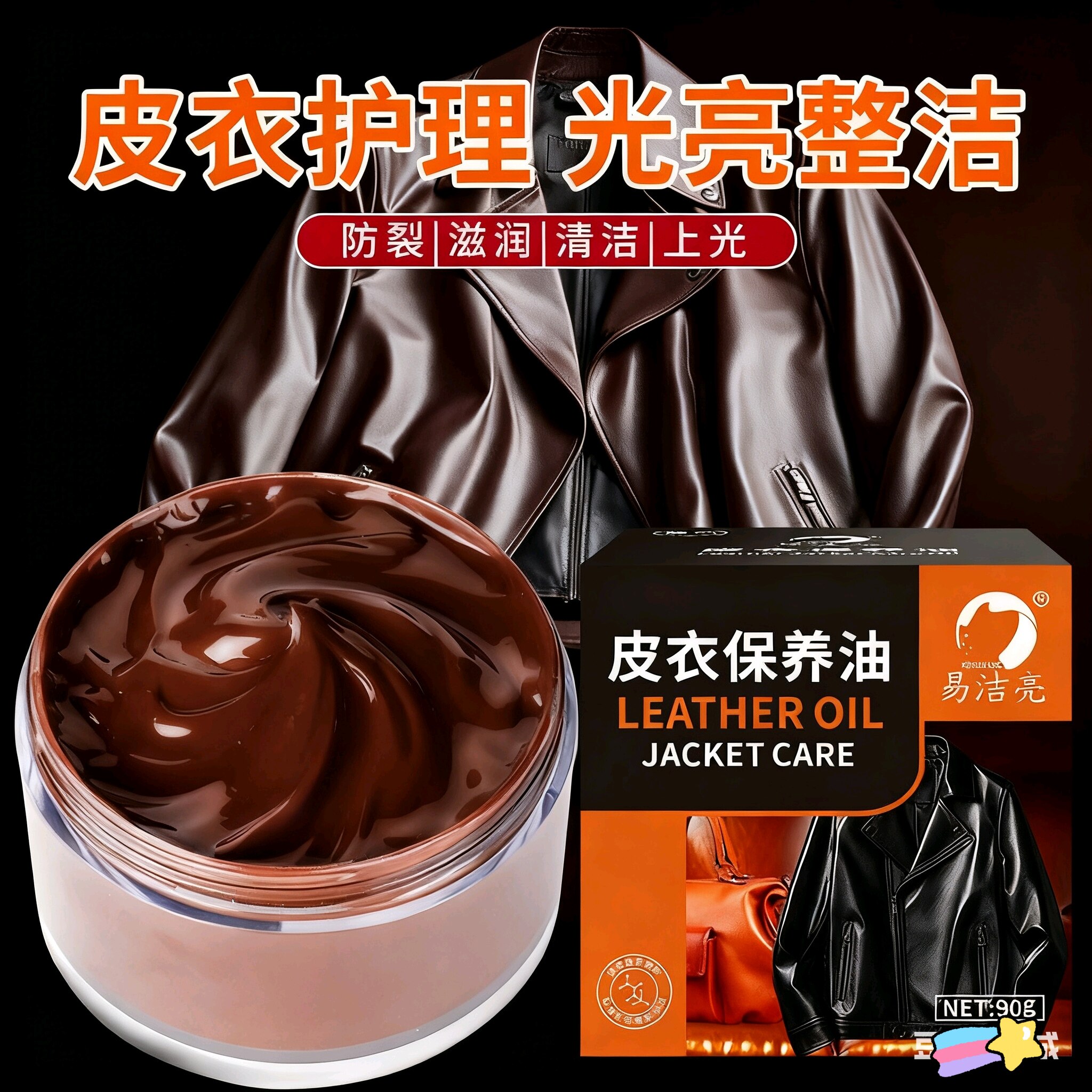 【工厂直发】皮衣保养油