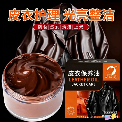 【工厂直发】皮衣保养油