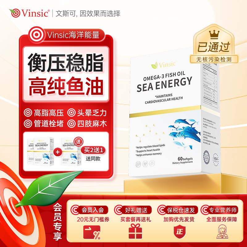 Vinsic高纯度95%O3鱼油