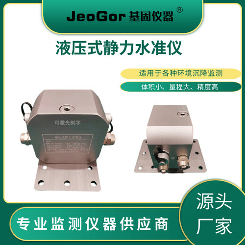 新品压差式静力水准仪边坡地铁隧道管D廊大坝地基沉降监测液压传