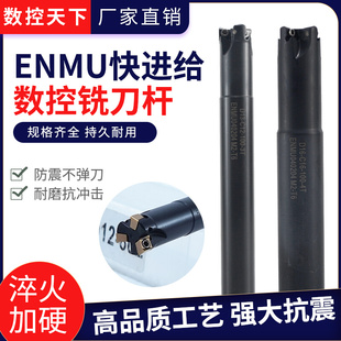 新品 ENMU小径方肩快进给抗震刀杆代替1135刀片