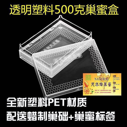 新品巢蜜盒500克巢蜜盒蜂巢蜜盒塑料巢蜜盒中蜂意蜂巢蜜巢蜜盒子