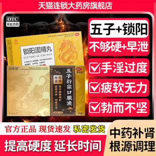 五子衍宗口服液搭六味地黄黑丸子补肾固精早泄增强硬度五子街宗丸
