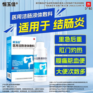 结肠炎慢性溃疡性结肠敷料缓解腹痛大便次数增多脓血便肛门灼热