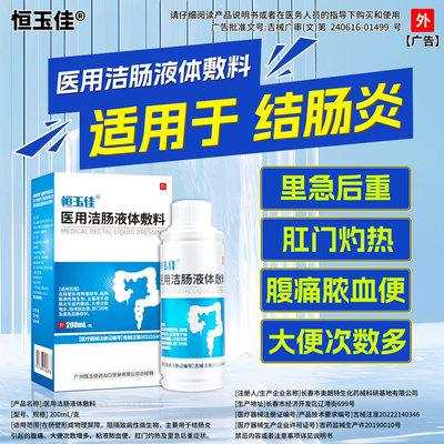 结肠炎慢性溃疡性结肠敷料缓解腹痛大便次数增多脓血便肛门灼热