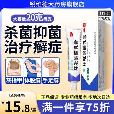 【双吉】环吡酮胺乳膏1%*20g*1支/盒