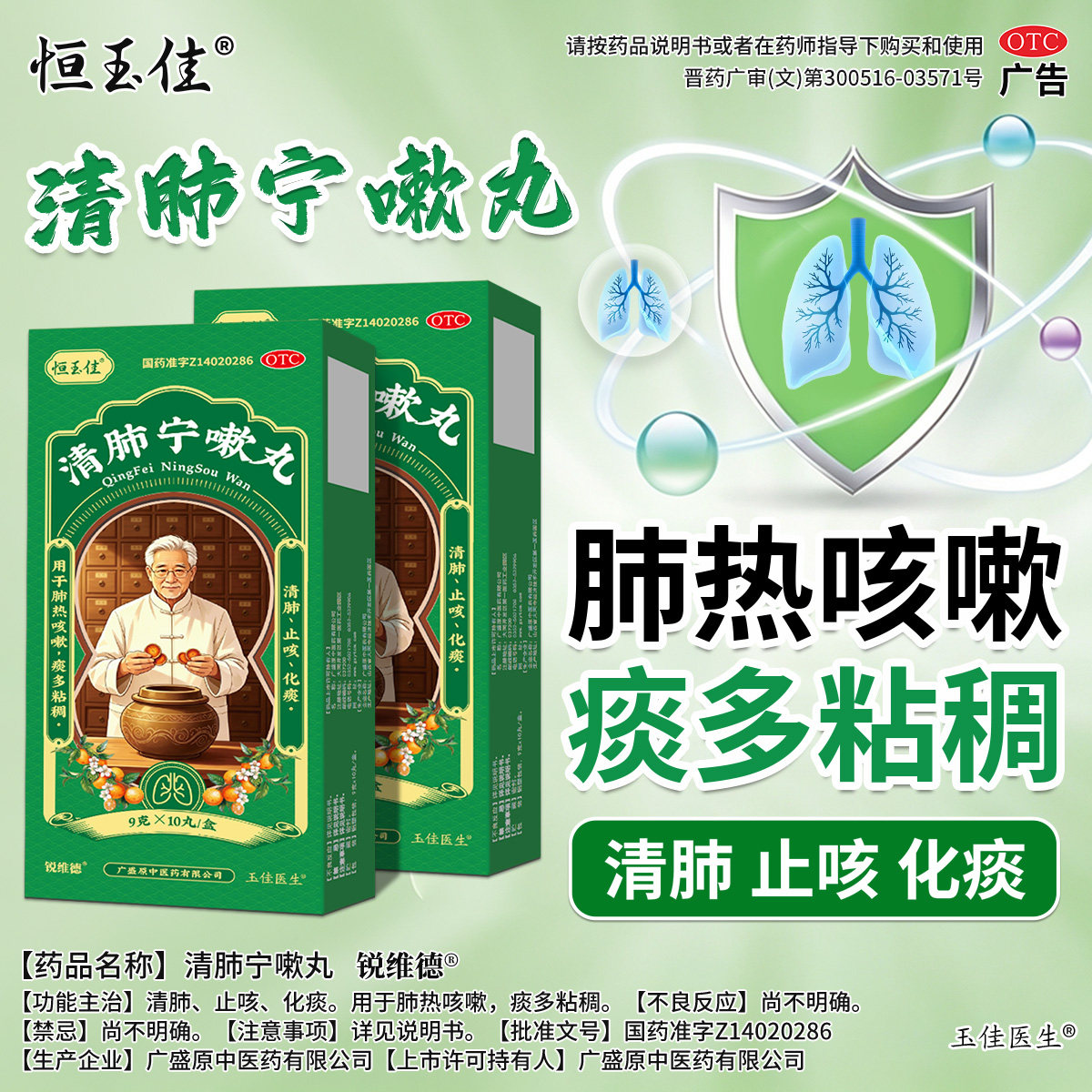 恒玉佳清肺宁嗽丸10丸清肺止咳化痰肺热咳嗽痰多粘稠干咳久咳正品