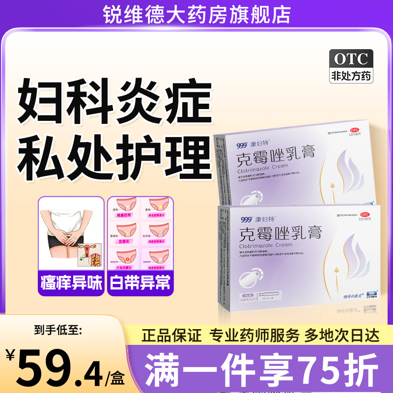 【顺峰妇康安】克霉唑乳膏1%*5g*3支/盒